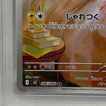 PSA10 ワンパチ AR 086/080serial:161421555【加古川店】
