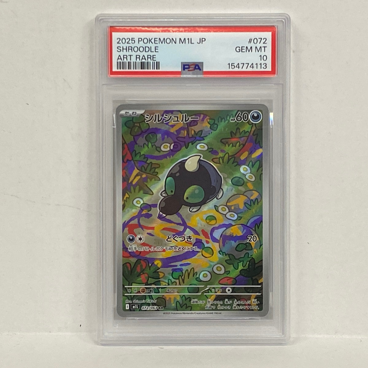 PSA10 シルシュルー AR 072/063serial:154774113【加古川店】