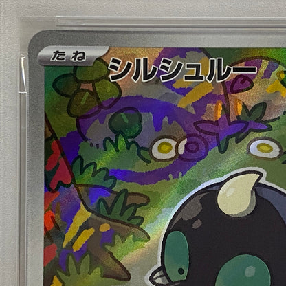 PSA10 シルシュルー AR 072/063serial:154774113【加古川店】