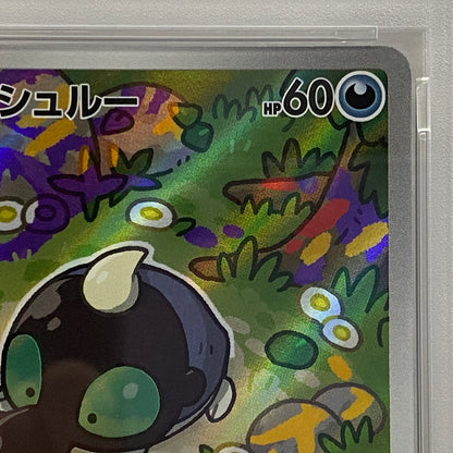 PSA10 シルシュルー AR 072/063serial:154774113【加古川店】
