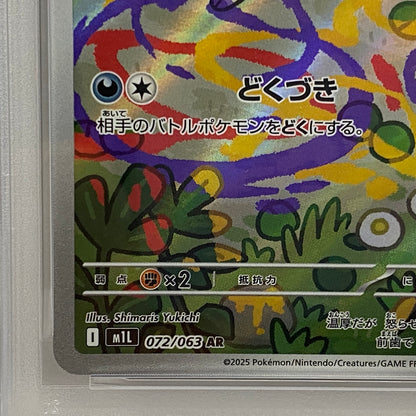 PSA10 シルシュルー AR 072/063serial:154774113【加古川店】