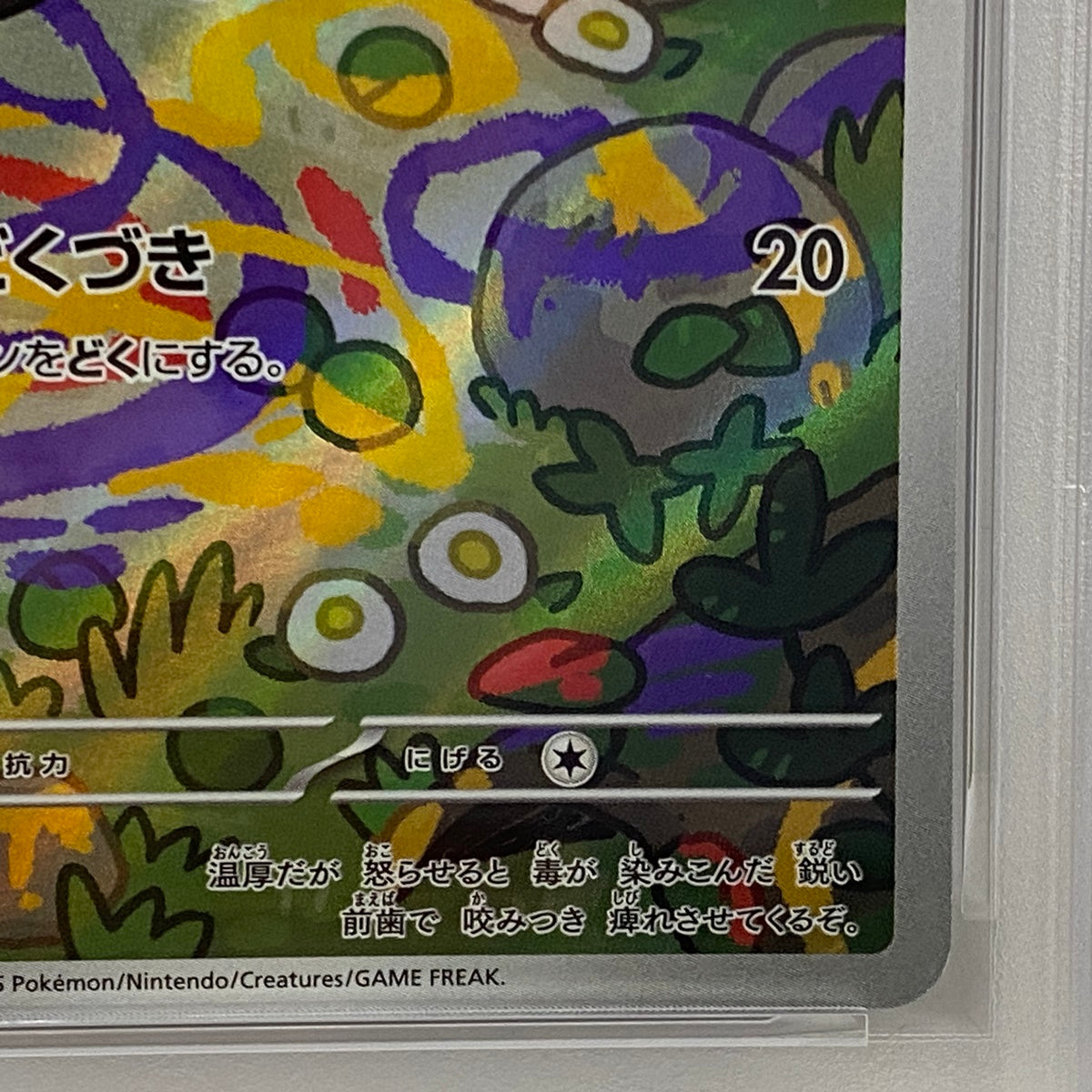 PSA10 シルシュルー AR 072/063serial:154774113【加古川店】