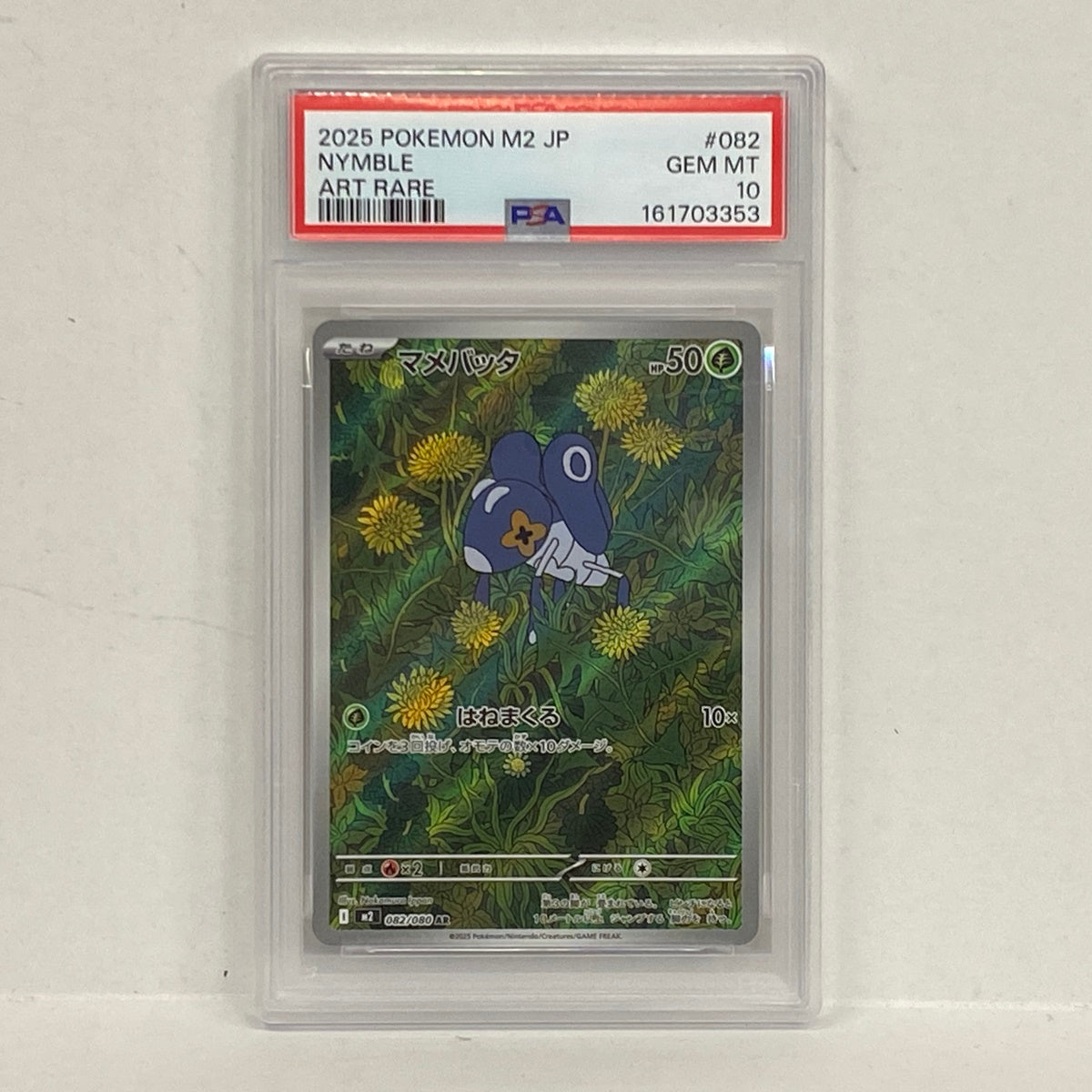 PSA10 マメバッタ AR 082/080serial:161703353【加古川店】