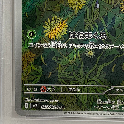 PSA10 マメバッタ AR 082/080serial:161703353【加古川店】