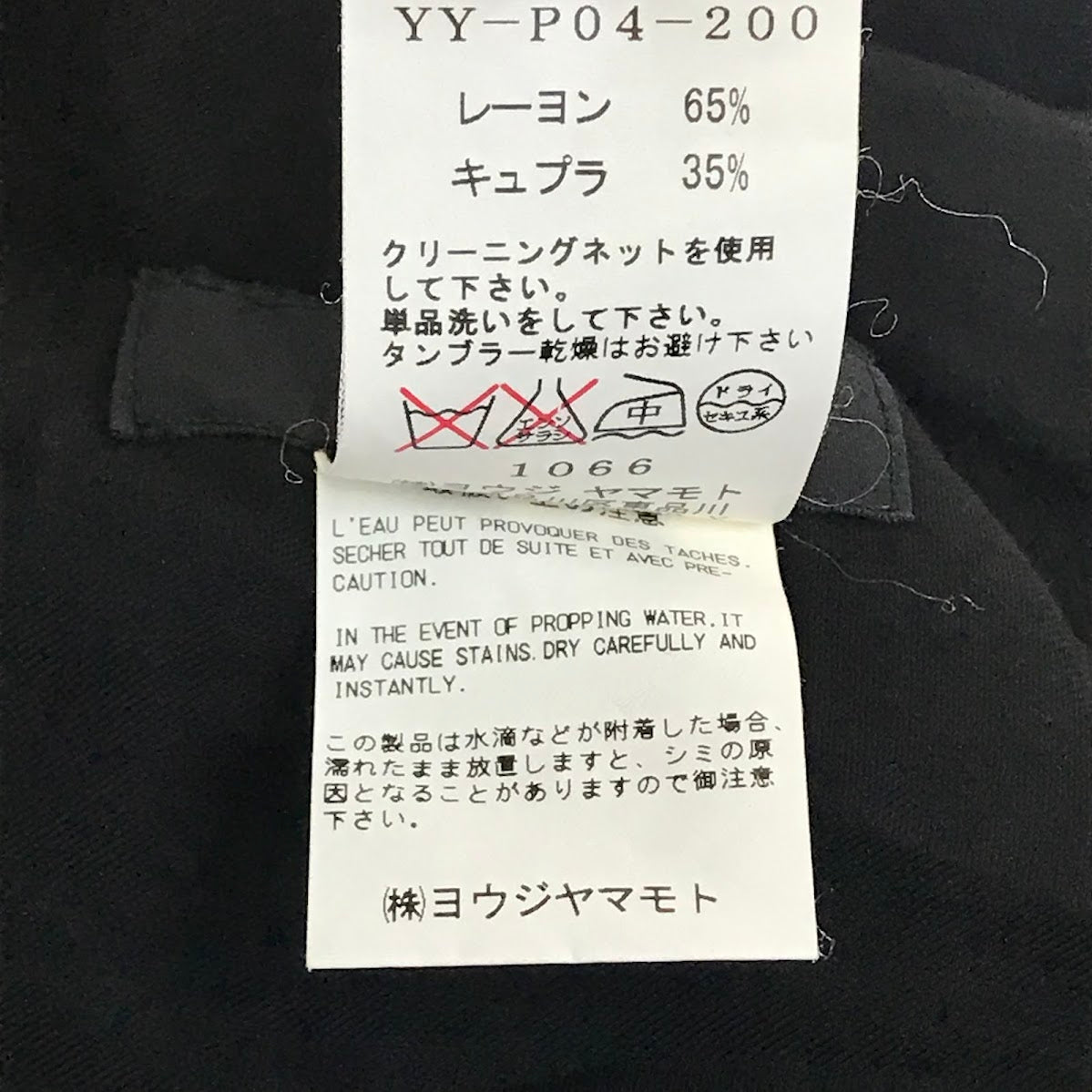 Y's | ワイズ レーヨンサルエルパンツ サルエルパンツ YY-P04-200 ブラック サイズ：2【倉吉店】