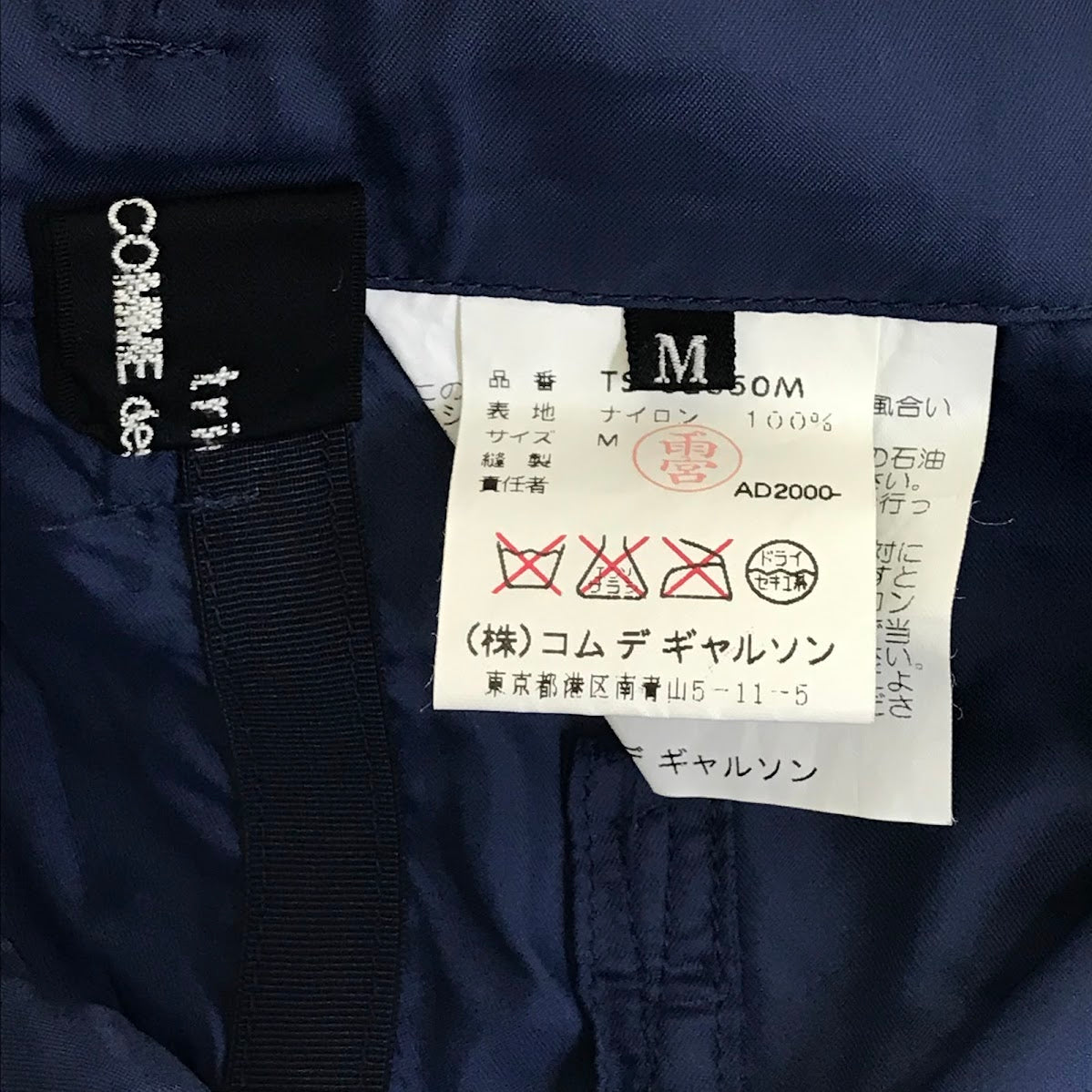 toricot COMME des GARCONS | トリココムデギャルソン ナイロンロングスカート ロングスカート TS-02050M ネイビー サイズ：M【倉吉店】