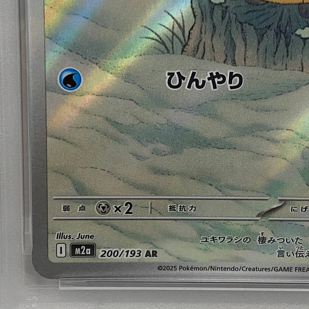 PSA10 ユキワラシ AR 200/193serial:156712735【加古川店】