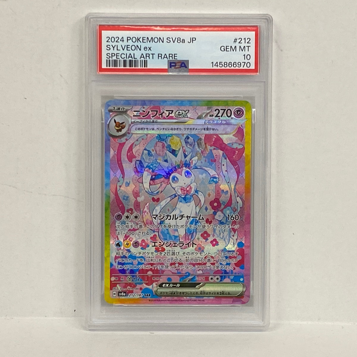 PSA10 ニンフィアex SAR 212/187serial:145866970【加古川店】