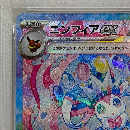 PSA10 ニンフィアex SAR 212/187serial:145866970【加古川店】