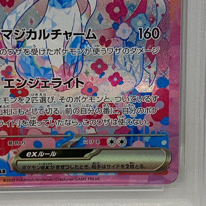 PSA10 ニンフィアex SAR 212/187serial:145866970【加古川店】