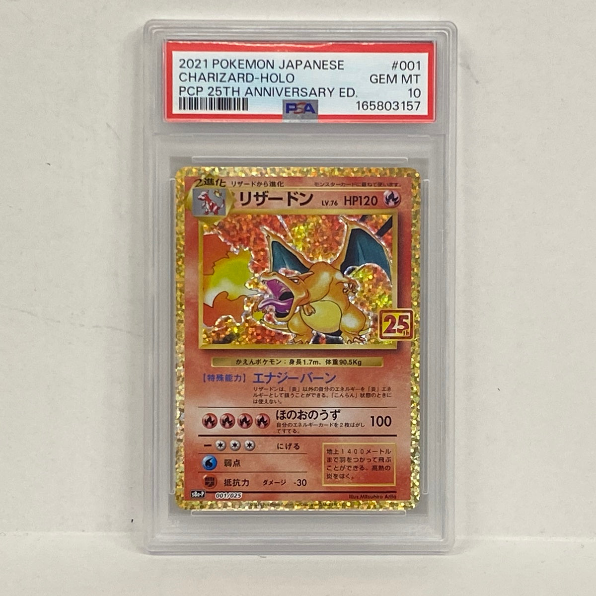 PSA10 リザードン 25th 001/025serial:165803157【加古川店】