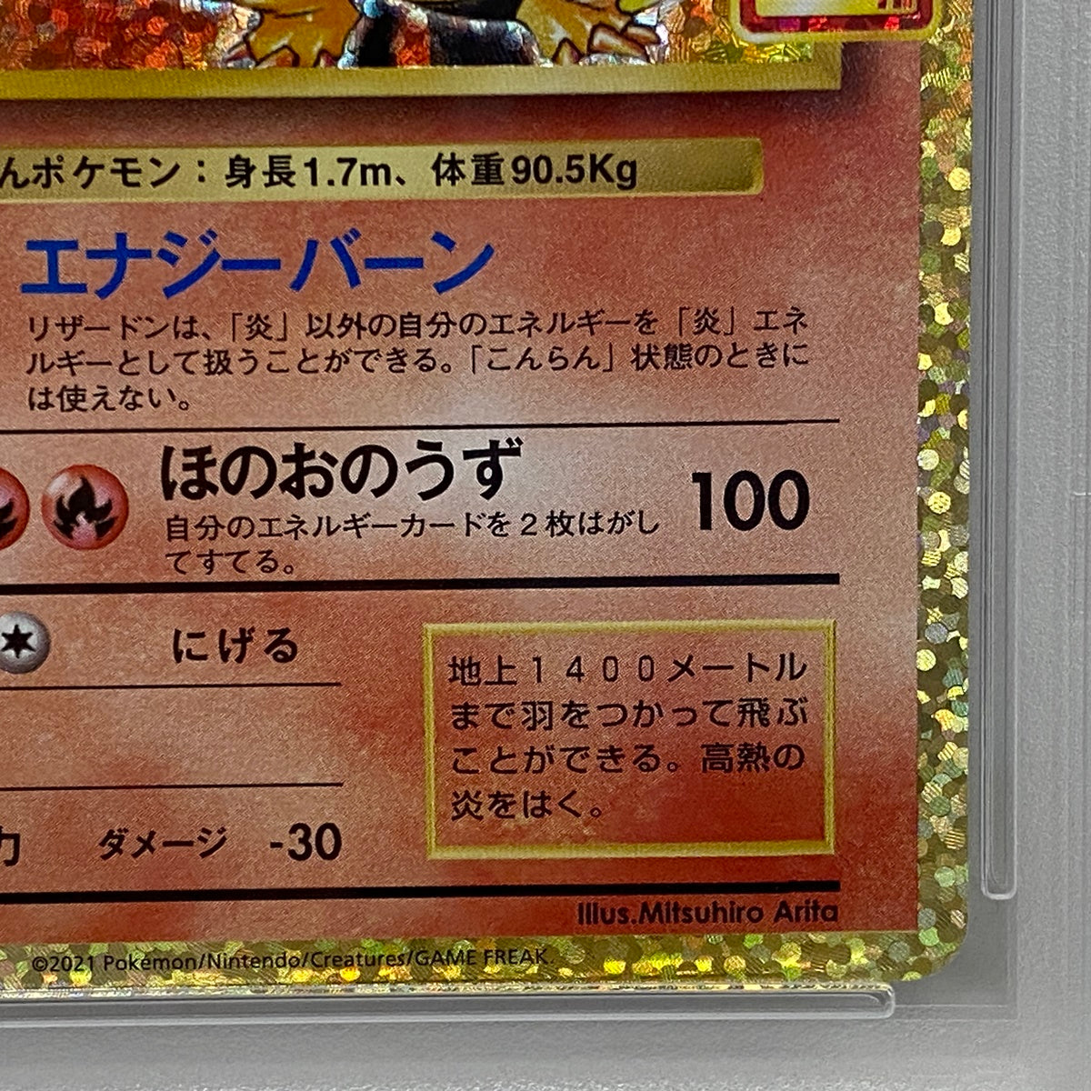 PSA10 リザードン 25th 001/025serial:165803157【加古川店】