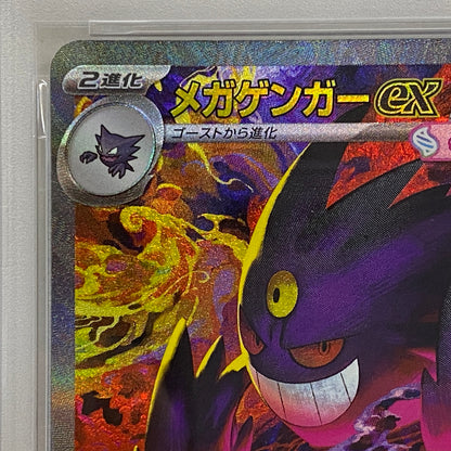 PSA10 メガゲンガーex SAR 240/193serial:176802797【加古川店】