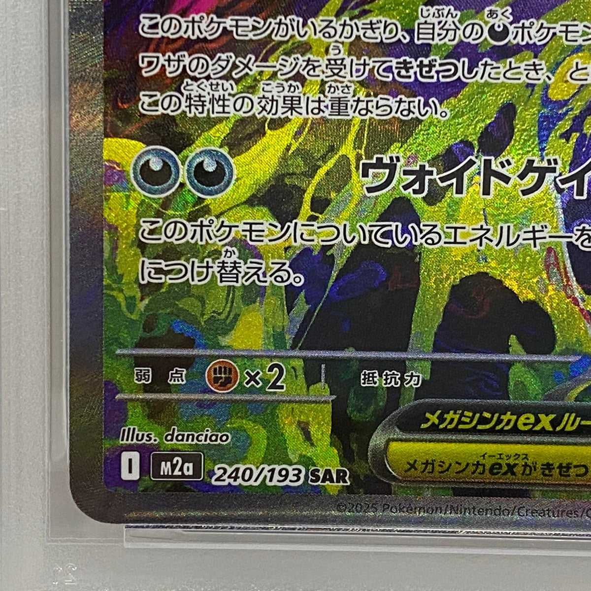 PSA10 メガゲンガーex SAR 240/193serial:176802797【加古川店】