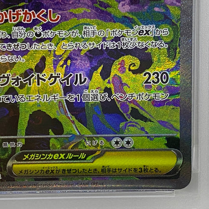 PSA10 メガゲンガーex SAR 240/193serial:176802797【加古川店】
