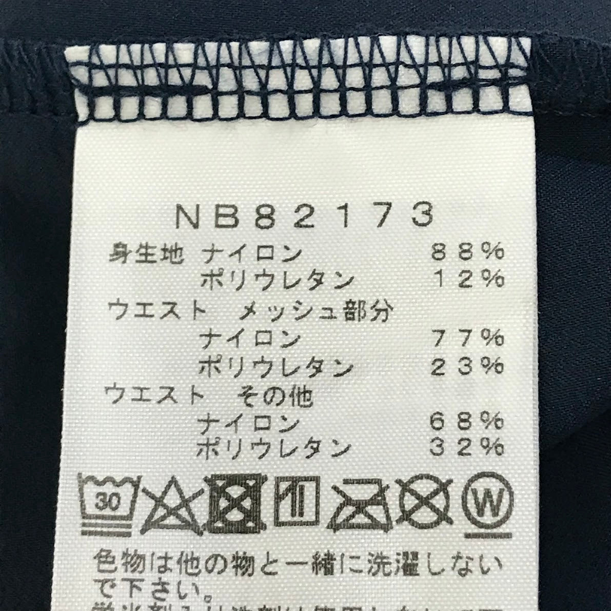 THE NORTH FACE PURPLE LABEL | ザノースフェイスパープルレーベル Verb Light Running Pant バーブライトランニングパンツ ナイロンパンツ パンツ NB82173 ネイビー サイズ：M【倉吉店】