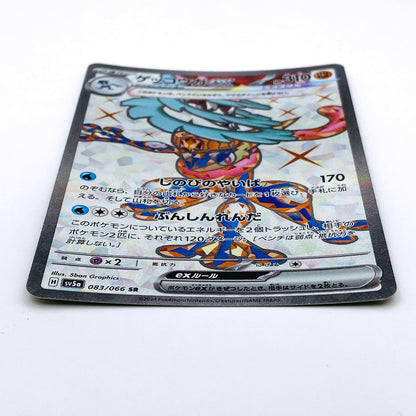 SV5a-083 SR ゲッコウガex SV5a 強化拡張パック「クリムゾンヘイズ」【倉吉店】【代金引換不可・日時指定不可】【ポスト投函】