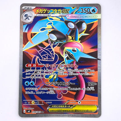 M4-098 SR メガゲッコウガex M4 拡張パック「ニンジャスピナー」【倉吉店】【代金引換不可・日時指定不可】【ポスト投函】