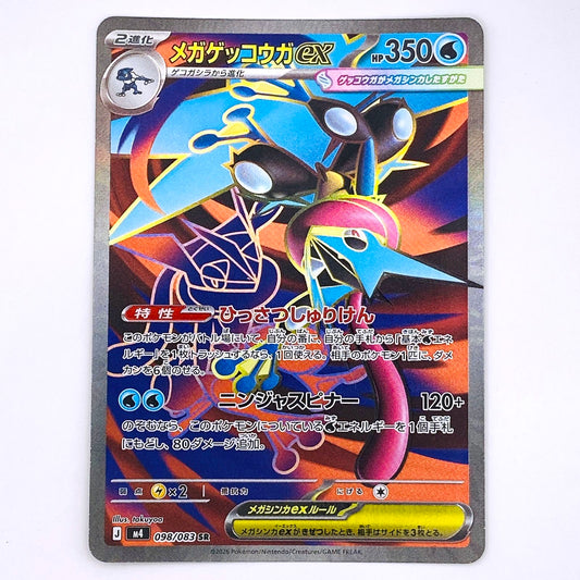 M4-098 SR メガゲッコウガex M4 拡張パック「ニンジャスピナー」【倉吉店】【代金引換不可・日時指定不可】【ポスト投函】