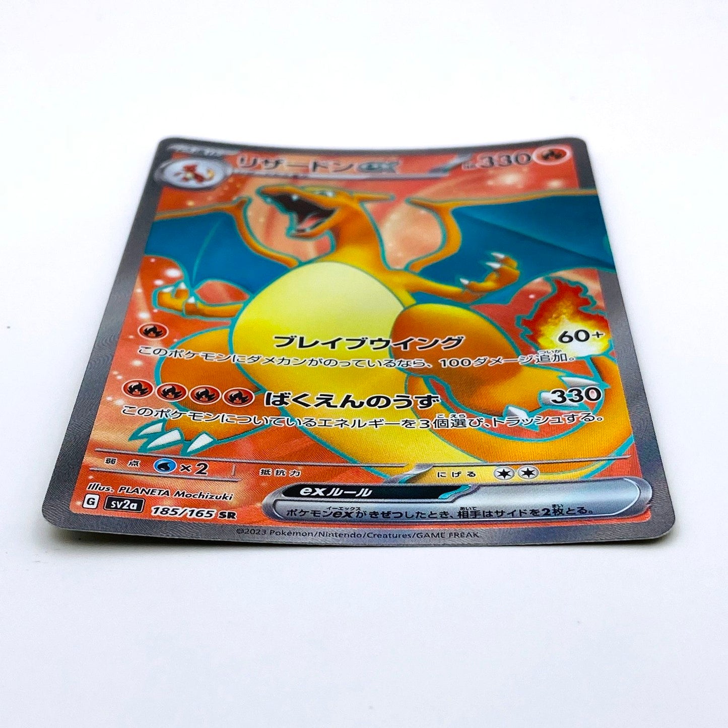 SV2a-185 SR リ ザードンex SV2a 強化拡張パック「ポケモンカード151」【倉吉店】【代金引換不可・日時指定不可】【ポスト投函】