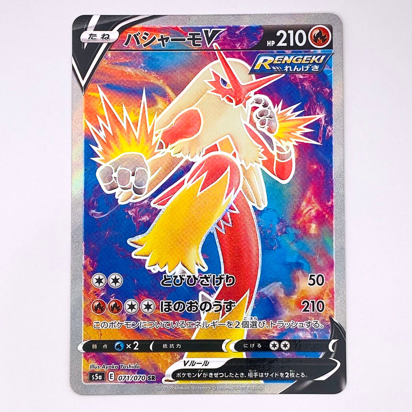 S5a-071 SR バシャーモV S5a 強化拡張パック「双璧のファイター」【倉吉店】【代金引換不可・日時指定不可】【ポスト投函】