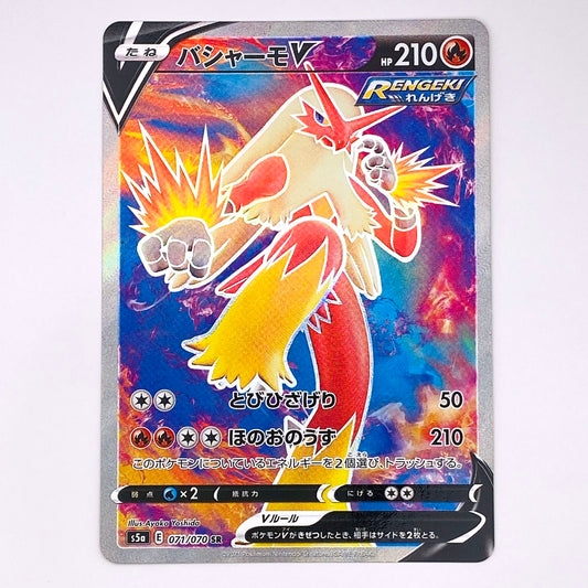 S5a-071 SR バシャーモV S5a 強化拡張パック「双璧のファイター」【倉吉店】【代金引換不可・日時指定不可】【ポスト投函】