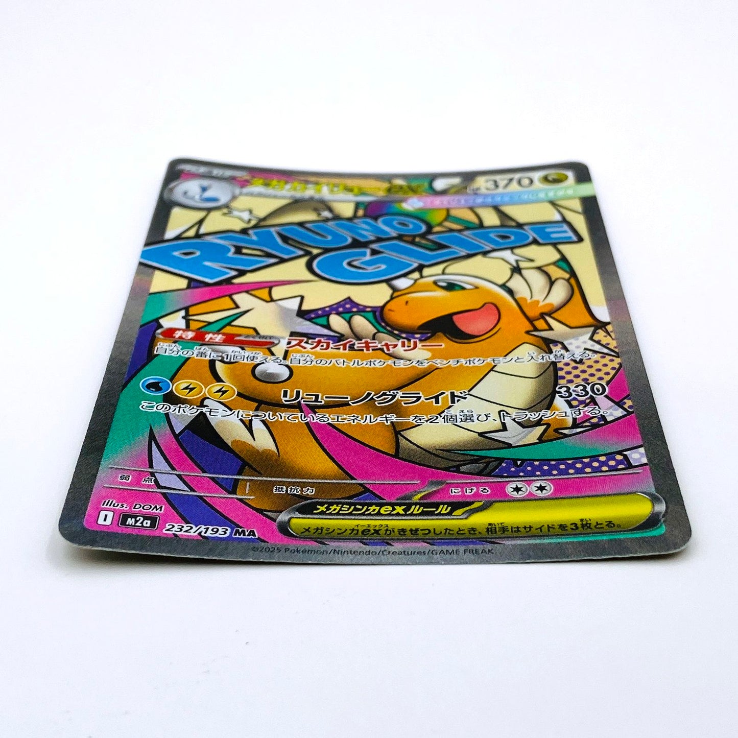 M2a-232 MA メガカイリューex M2a ハイクラスパック「MEGAドリームex」【倉吉店】【代金引換不可・日時指定不可】【ポスト投函】