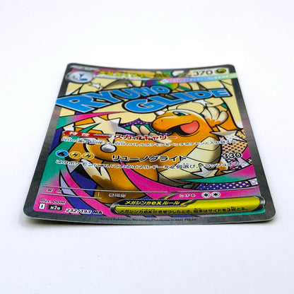 M2a-232 MA メガカイリューex M2a ハイクラスパック「MEGAドリームex」【倉吉店】【代金引換不可・日時指定不可】【ポスト投函】