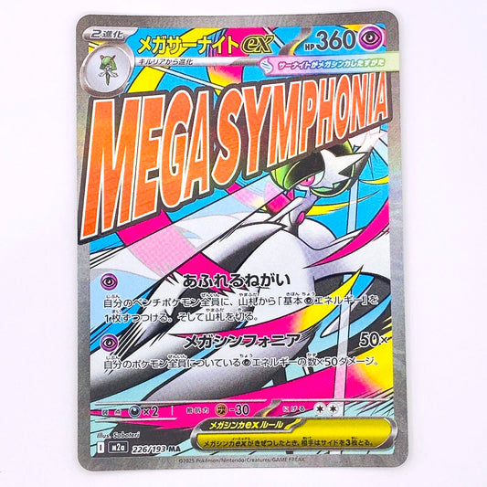 M2a-226 MA メガサーナイトex M2a ハイクラスパック「MEGAドリームex」【倉吉店】【代金引換不可・日時指定不可】【ポスト投函】