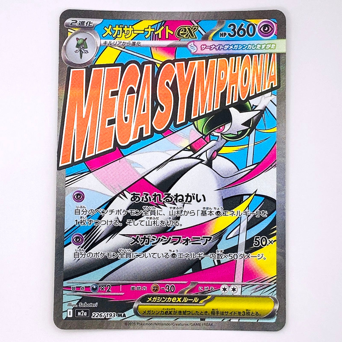 MA M2a-226 MA メガサーナイトex M2a ハイクラスパック「MEGAドリームex」【倉吉店】【代金引換不可・日時指定不可】【ポスト投函】