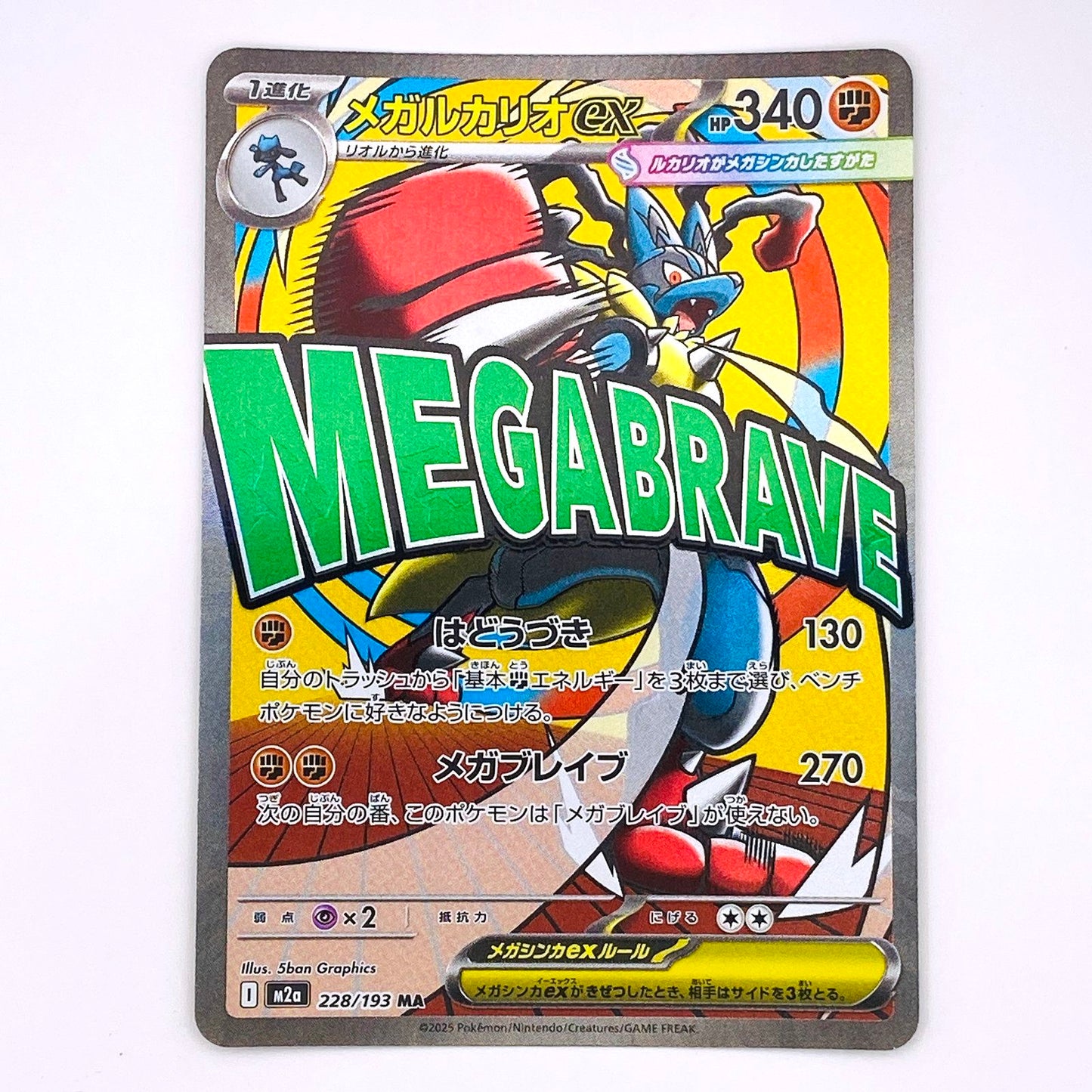M2a-228 MA メガルカリオex M2a ハイクラスパック「MEGAドリームex」【倉吉店】【代金引換不可・日時指定不可】【ポスト投函】