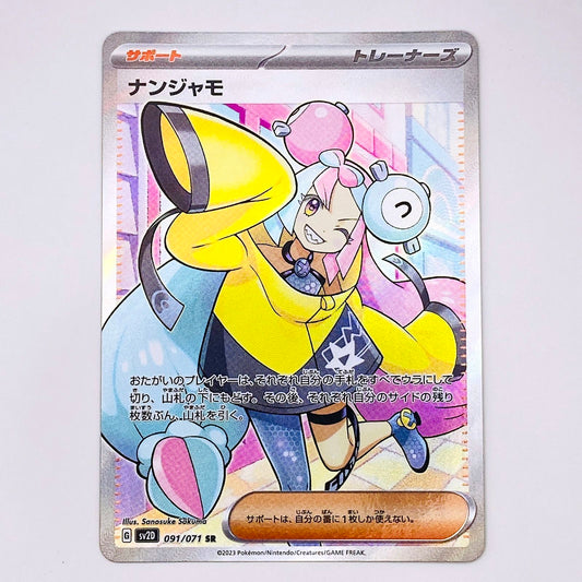 SV2D-091 SR ナンジャモ SV2D 拡張パック「クレイバースト」【倉吉店】【代金引換不可・日時指定不可】【ポスト投函】