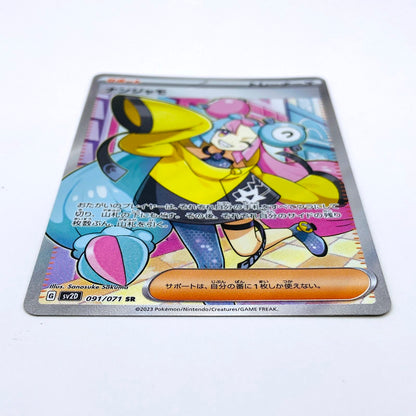 SV2D-091 SR ナンジャモ SV2D 拡張パック「クレイバースト」【倉吉店】【代金引換不可・日時指定不可】【ポスト投函】