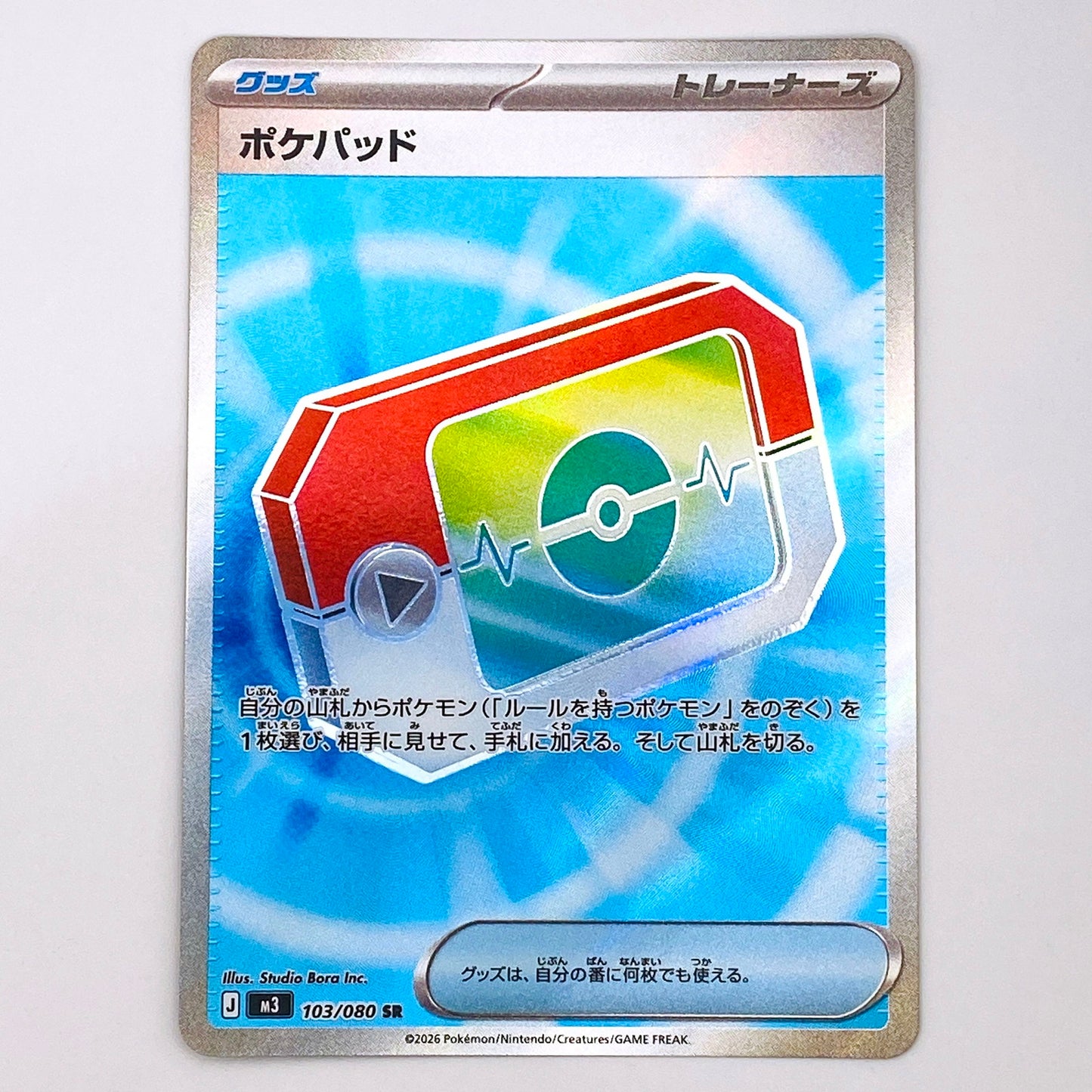 M3-103 SR ポケパッド M3 拡張パック「ムニキスゼロ」【倉吉店】【代金引換不可・日時指定不可】【ポスト投函】