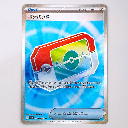 M3-103 SR ポケパッド M3 拡張パック「ムニキスゼロ」【倉吉店】【代金引換不可・日時指定不可】【ポスト投函】