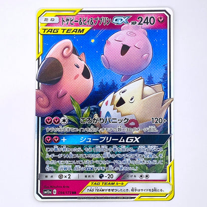 SM12a-094 RR トゲピー＆ピィ＆ププリンGX SM12a ハイクラスパック「TAG TEAM GX タッグオールスターズ」【倉吉店】【代金引換不可・日時指定不可】【ポスト投函】