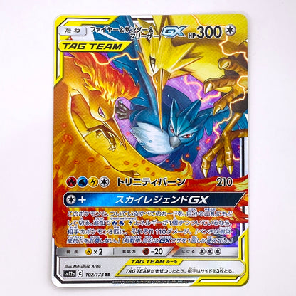 SM12a-102 RR ファイヤー＆サンダー＆フリーザーGX SM12a ハイクラスパック「TAG TEAM GX タッグオールスターズ」【倉吉店】【代金引換不可・日時指定不可】【ポスト投函】