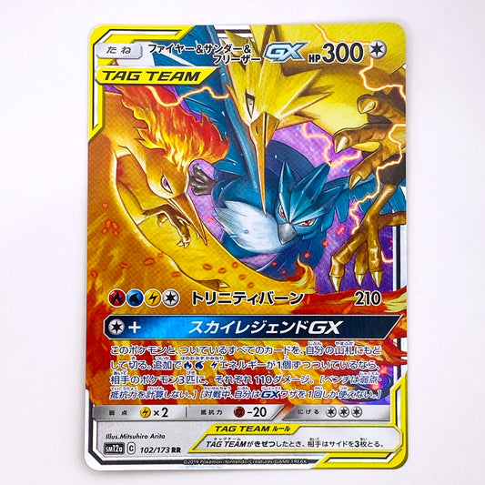 SM12a-102 RR ファイヤー＆サンダー＆フリーザーGX SM12a ハイクラスパック「TAG TEAM GX タッグオールスターズ」【倉吉店】【代金引換不可・日時指定不可】【ポスト投函】