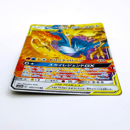 SM12a-102 RR ファイヤー＆サンダー＆フリーザーGX SM12a ハイクラスパック「TAG TEAM GX タッグオールスターズ」【倉吉店】【代金引換不可・日時指定不可】【ポスト投函】