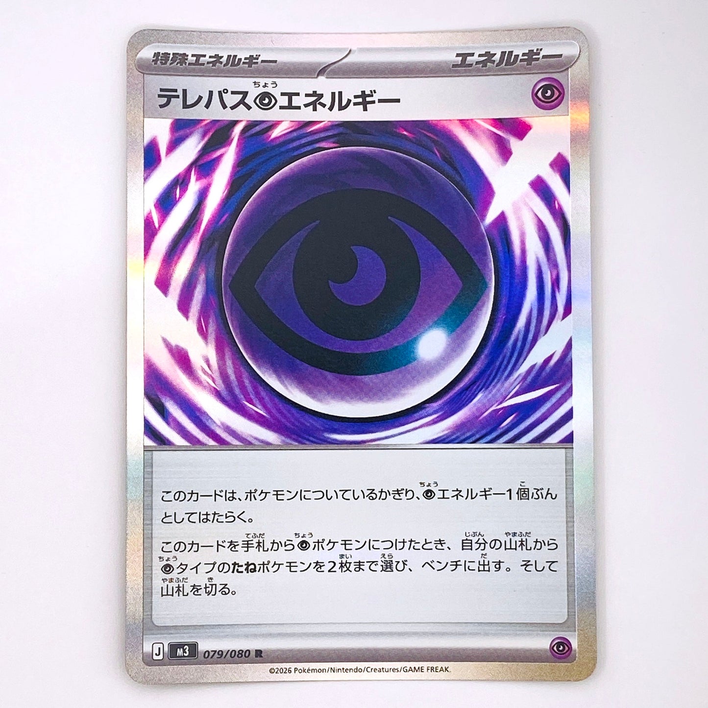 M3-079 R テレパス超エネルギー M3 拡張パック「ムニキスゼロ」【倉吉店】【代金引換不可・日時指定不可】【ポスト投函】