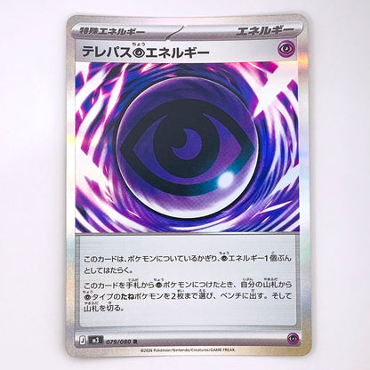 M3-079 R テレパス超エネルギー M3 拡張パック「ムニキスゼロ」【倉吉店】【代金引換不可・日時指定不可】【ポスト投函】