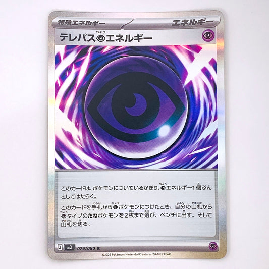 M3-079 R テレパス超エネルギー M3 拡張パック「ムニキスゼロ」【倉吉店】【代金引換不可・日時指定不可】【ポスト投函】