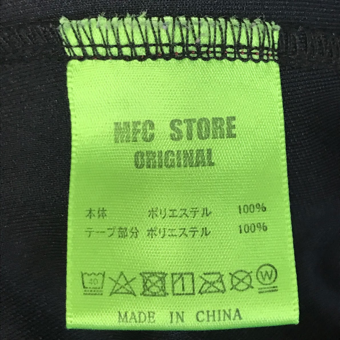 MFC STORE | エムエフシーストアー トラックパンツ パンツ ブラック サイズ：M【倉吉店】
