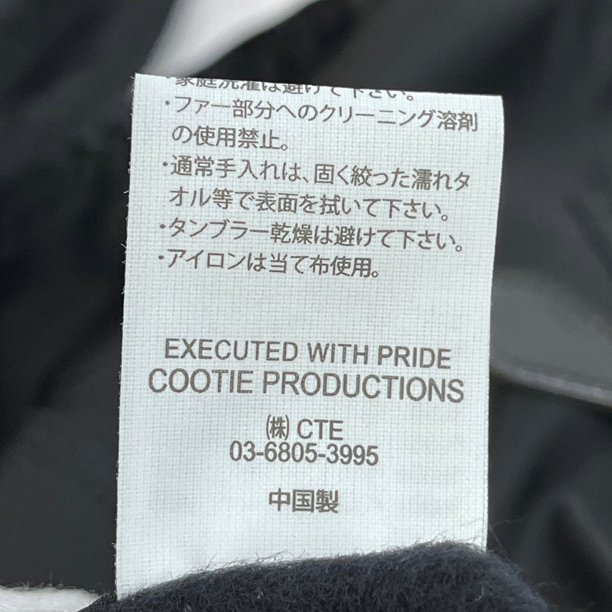 COOTIE | クーティー Error Fit Type N-3B Flight Jacket ミリタリーコート CTE-25A216 ブラック サイズ：M【加古川店】