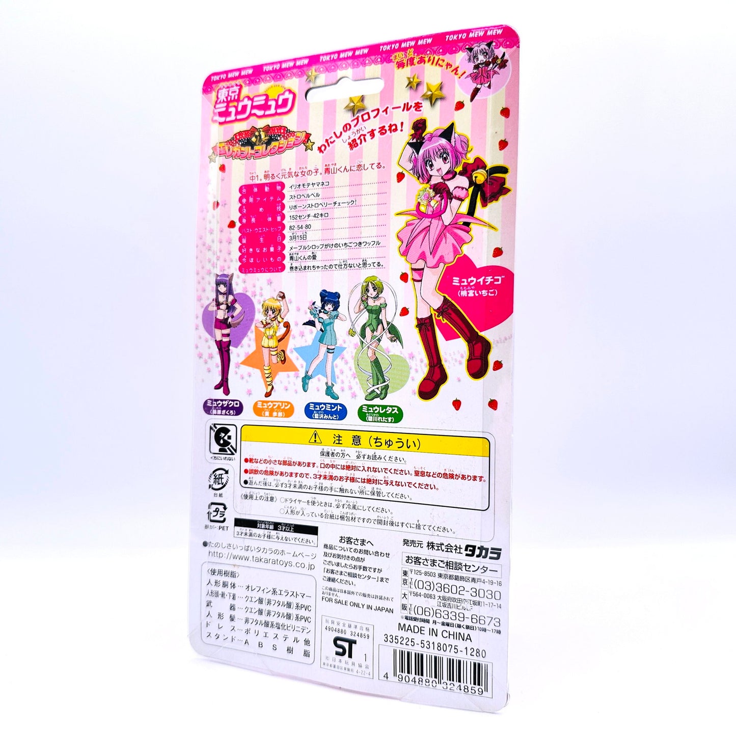 フィギュア ミュウイチゴ「東京ミュウミュウ」エレガントコレクション【フィギュア】【倉吉店】