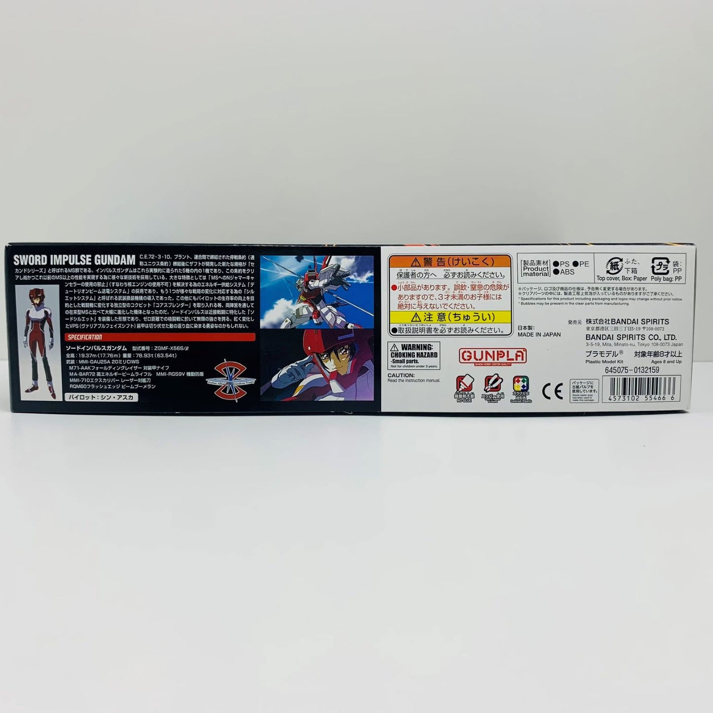 1/144HGZGMF-X56S/βソードインパルスガンダム「機動戦士ガンダムSEEDDESTINY」