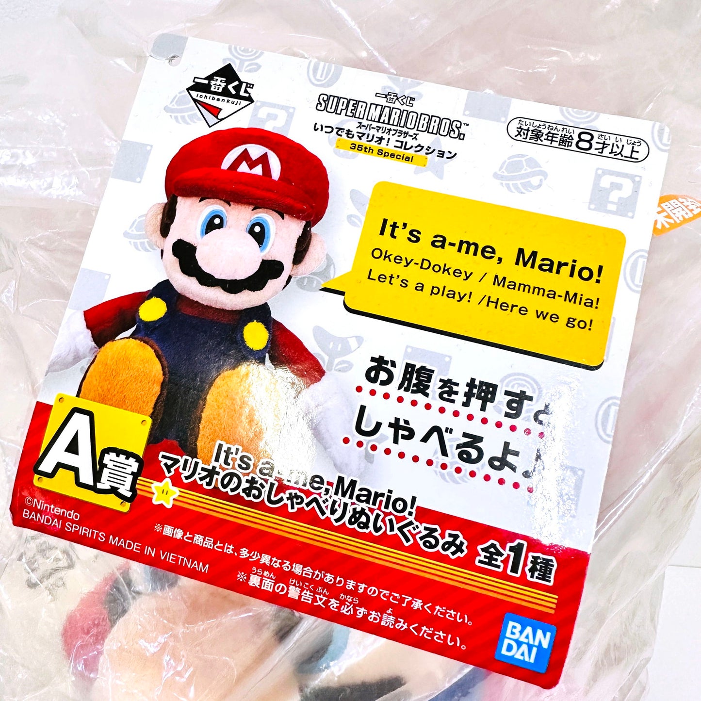 【中古】 ぬいぐるみ It’s a-me.Mario! マリオのおしゃべりぬいぐるみ 「一番くじ スーパーマリオブラザーズ いつでもマリオ! コレクション」 A賞【倉吉店】