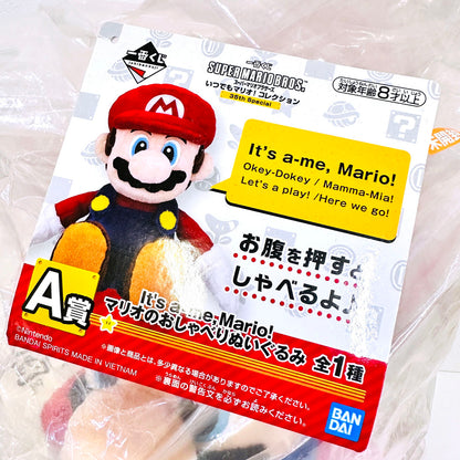 【中古】 ぬいぐるみ It’s a-me.Mario! マリオのおしゃべりぬいぐるみ 「一番くじ スーパーマリオブラザーズ いつでもマリオ! コレクション」 A賞【倉吉店】