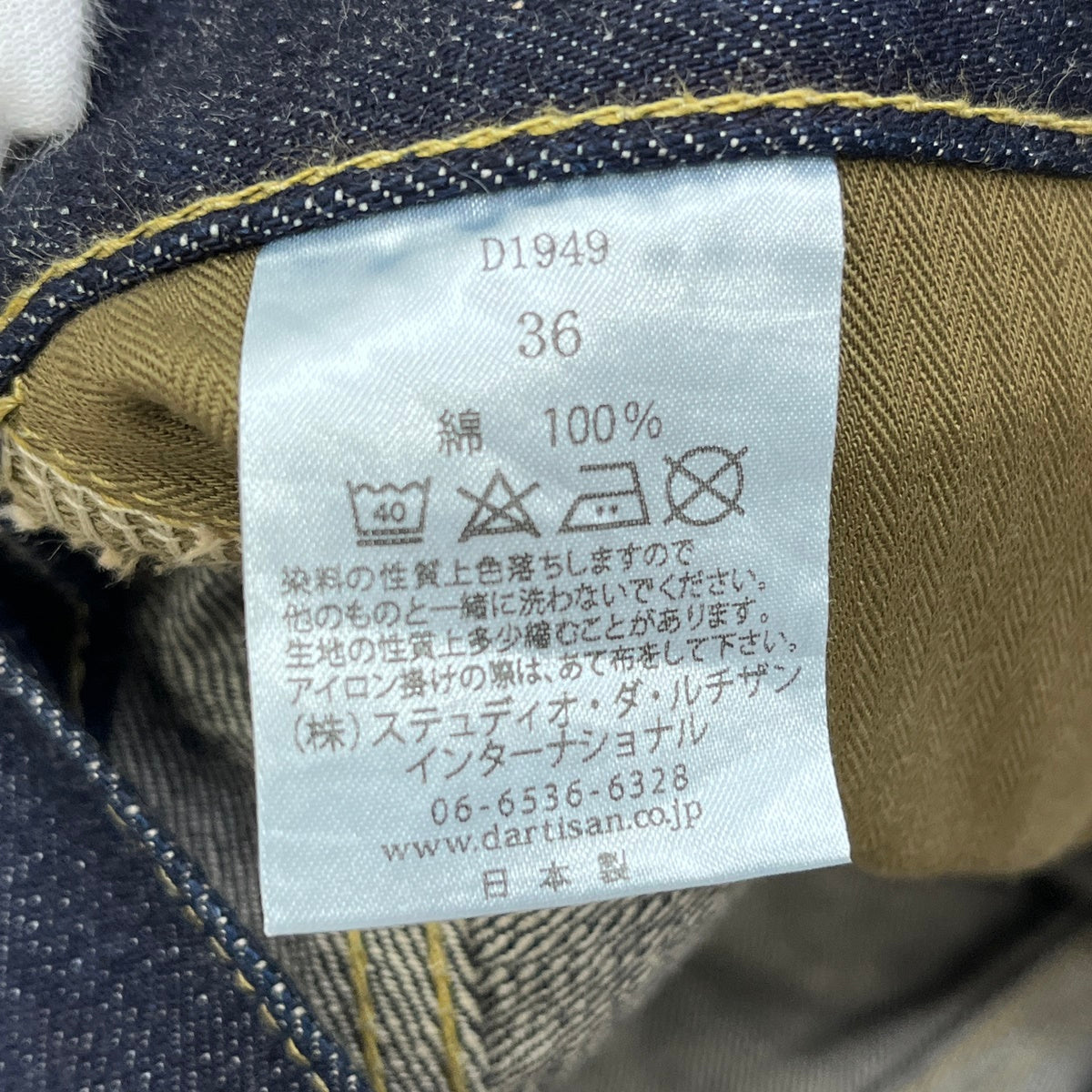 STUDIO DARTISAN | ステュディオダルチザン 16oz大戦ジーンズ デニムパンツ D1949 インディゴ サイズ：36【加古川店】