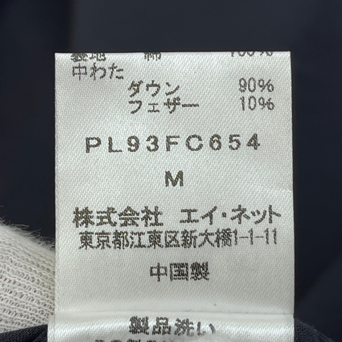 PLANTATION ダウンジャケット PL93FC654 ネイビー サイズ：M【加古川店】